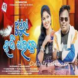 Jhumura Haji Jauchhe